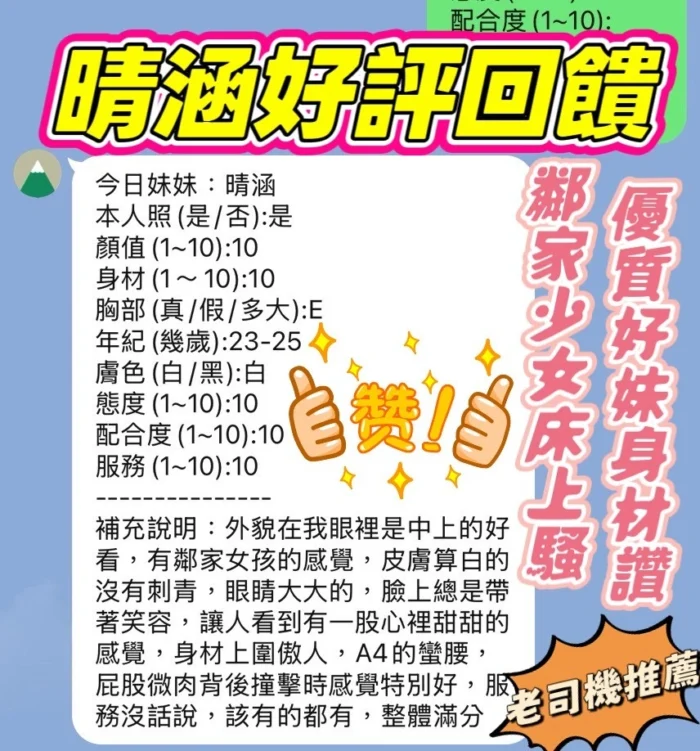 新竹定點茶-晴涵/165/43/23/E