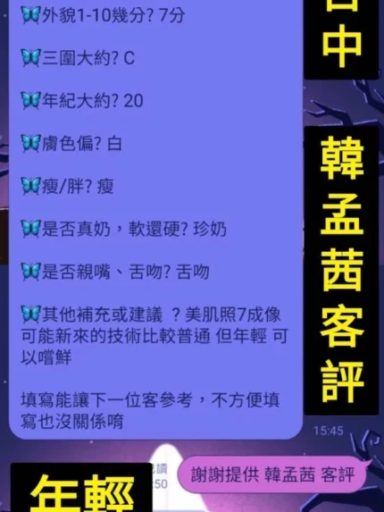 台中定點茶-韓孟茜/154/42/22/D