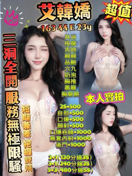 高雄定點茶-艾韓嬌/163/44/23/E