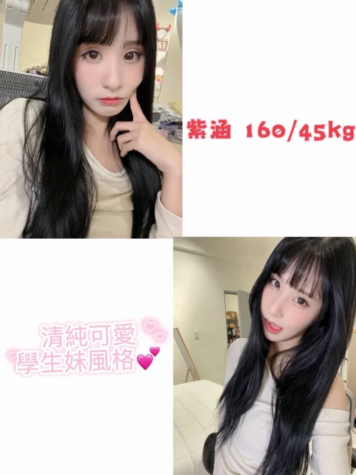 台中外送茶-紫涵/160/45/21/C