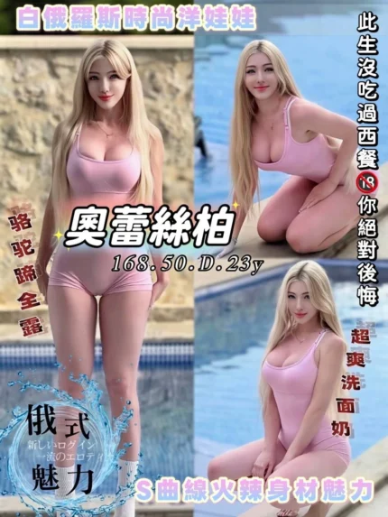 桃園定點茶-奧蕾絲柏/168/50/23/D