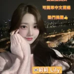 台中外送茶-Lily莉莉리리/172/47/19/E