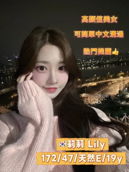 台中外送茶-Lily莉莉리리/172/47/19/E