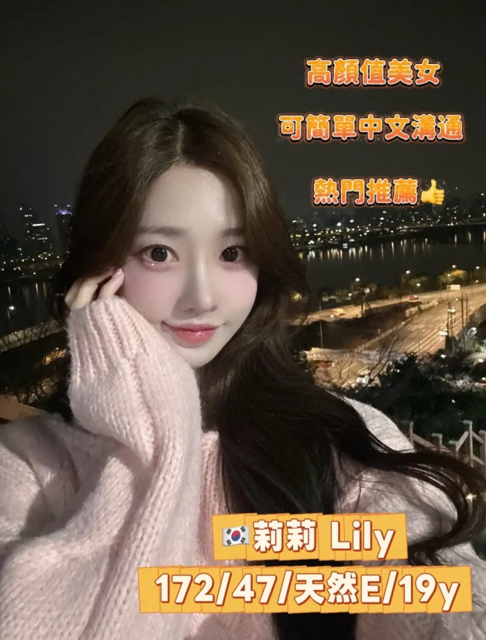 台中外送茶-Lily莉莉리리/172/47/19/E