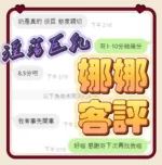 雲林定點茶-娜娜/158/44/20/C