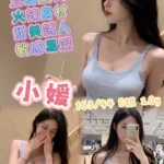 高雄外送茶-小媛/163/44/20/E