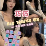 高雄外送茶-巧巧/165/43/21/D