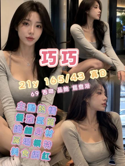 高雄外送茶-巧巧/165/43/21/D