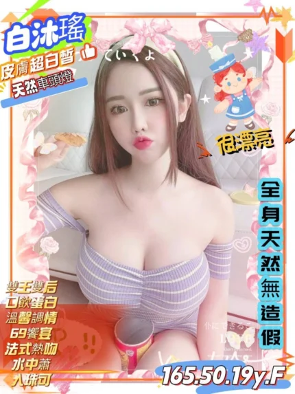 新竹外送茶-白沐瑤/165/50/19/F