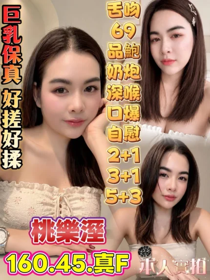 高雄定點茶-桃樂溼/160/45/?/F
