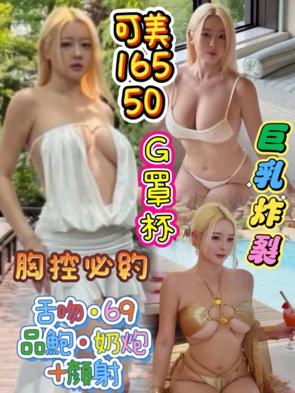 台中定點茶-可美/165/50/?/G