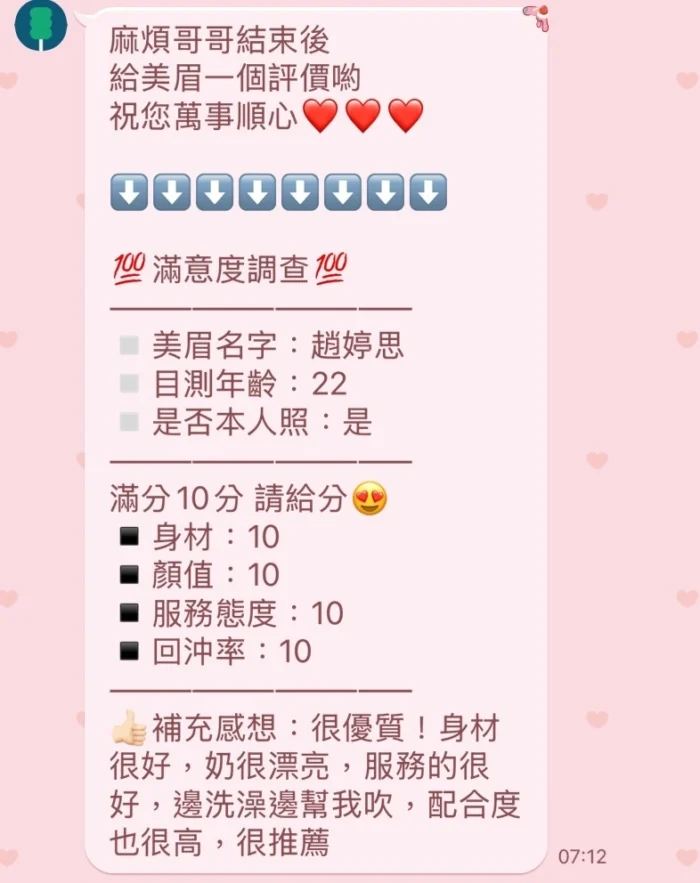 桃園定點茶-趙婷思/158/45/24/C