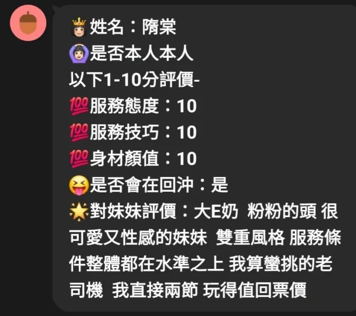 新竹定點茶-隋棠/160/49/?/E