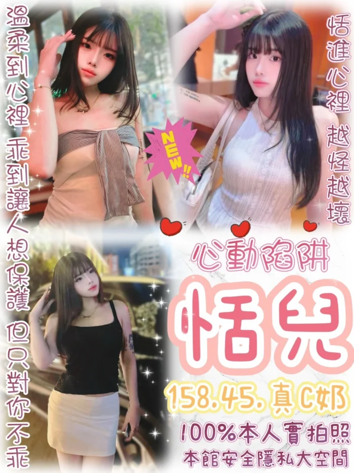 台北定點茶-恬兒/158/45/?/C