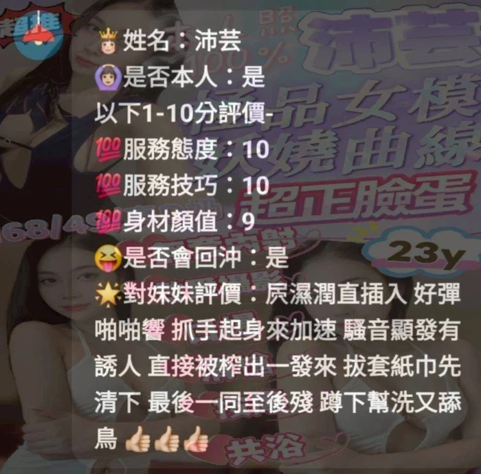 新竹定點茶-沛芸/168/49/23/D