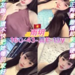 桃園定點茶-雨玥/160/43/19/E