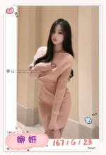 台北外送茶-娜妍/167/?/23/G