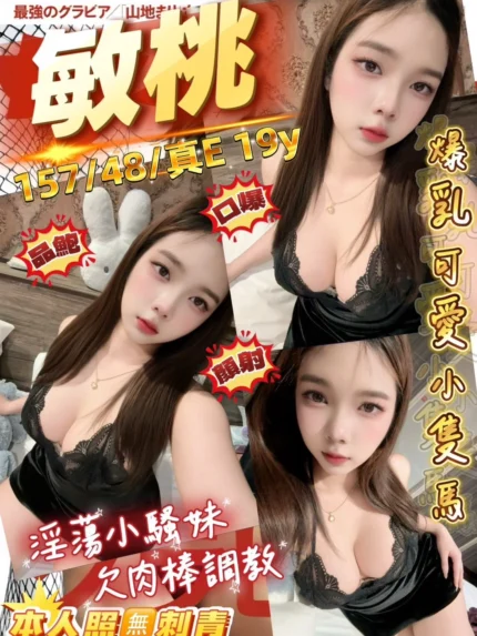 桃園定點茶-敏桃/157/48/19/E