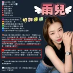 新竹定點茶-雨兒/158/42/?/C