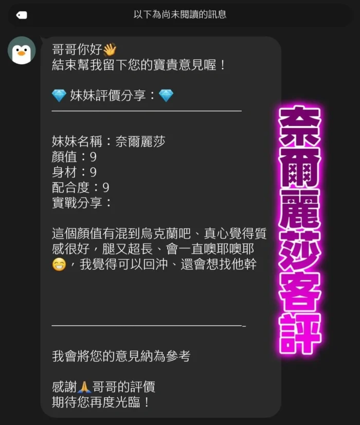 桃園定點茶-奈爾麗莎/179/50/23/D