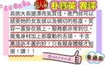 高雄外送茶-朴寶英/168/47/22/E