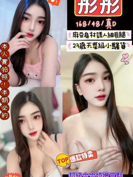 新竹定點茶-彤彤/168/48/?/D