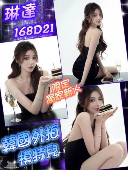台北外送茶-琳達/168/?/21/D