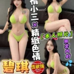 台中定點茶-碧琪/165/45/20/E