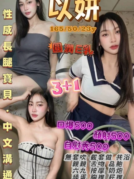 桃園定點茶-以妍/165/50/23/E