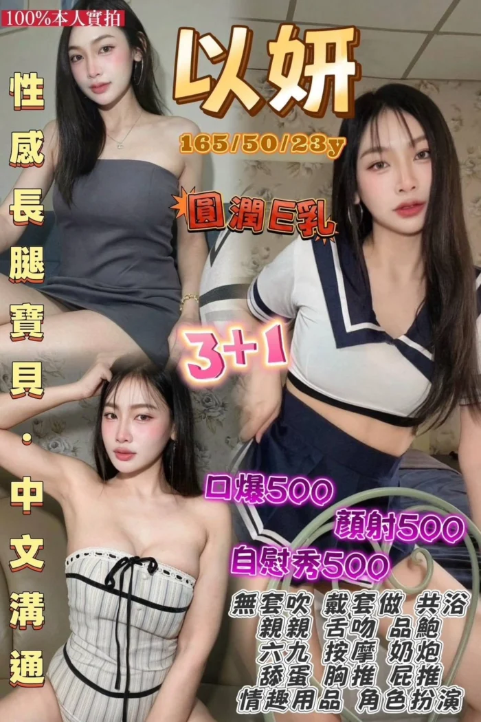 桃園定點茶-以妍/165/50/23/E
