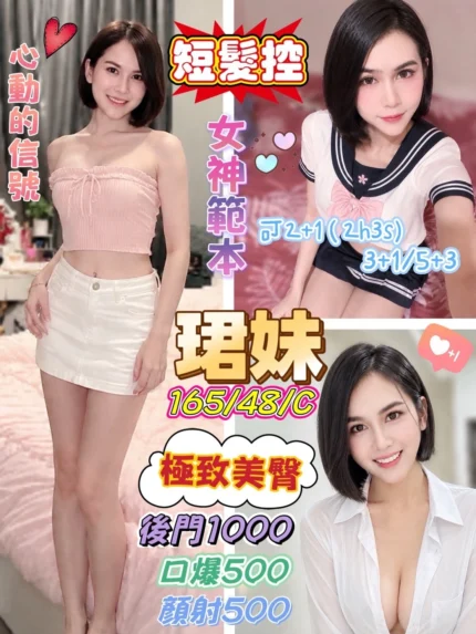 花蓮定點茶-珺妹/165/48/?/C