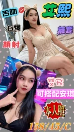 台南定點茶-艾熙/158/45/?/C