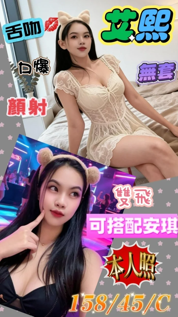 台南定點茶-艾熙/158/45/?/C