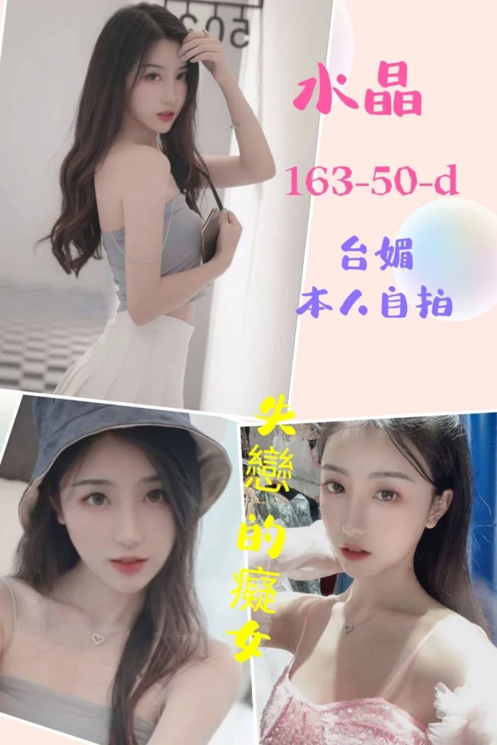 台北定點茶-水晶/163/50/?/D