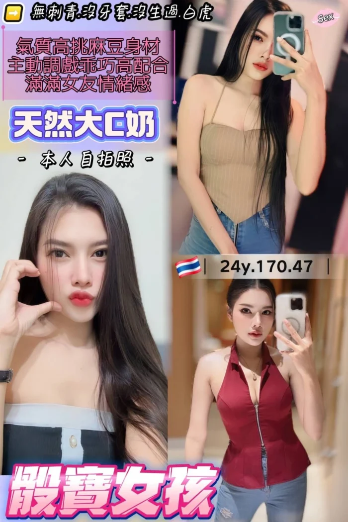 桃園定點茶-骰寶女孩/170/47/24/C