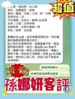 高雄定點茶-孫娜妍/163/43/20/E