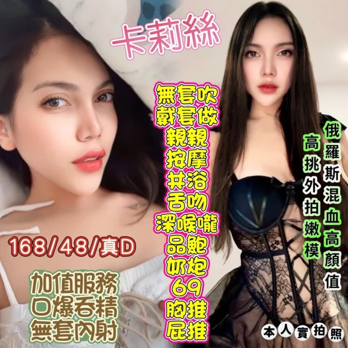高雄定點茶-卡莉絲/168/48/?/D