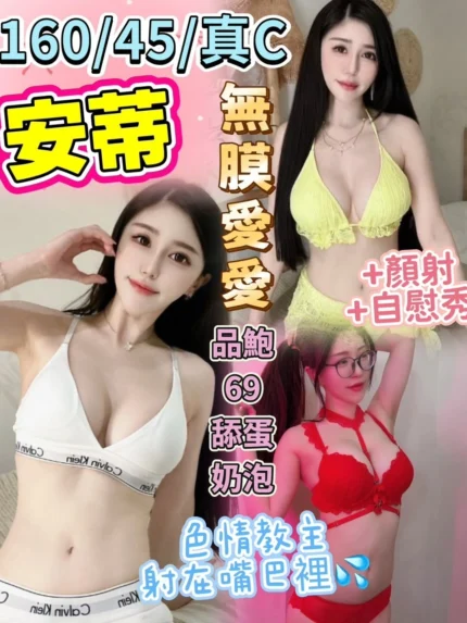 台中定點茶-安蒂/160/45/?/C