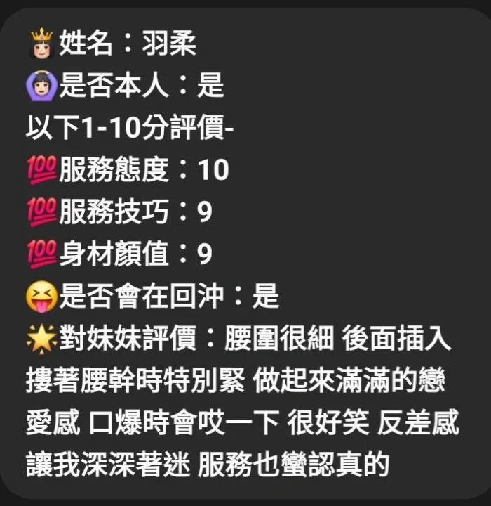 新竹定點茶-羽柔/166/49/?/D