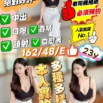 新竹定點茶-莉芸/162/48/?/E