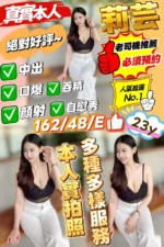 新竹定點茶-莉芸/162/48/?/E