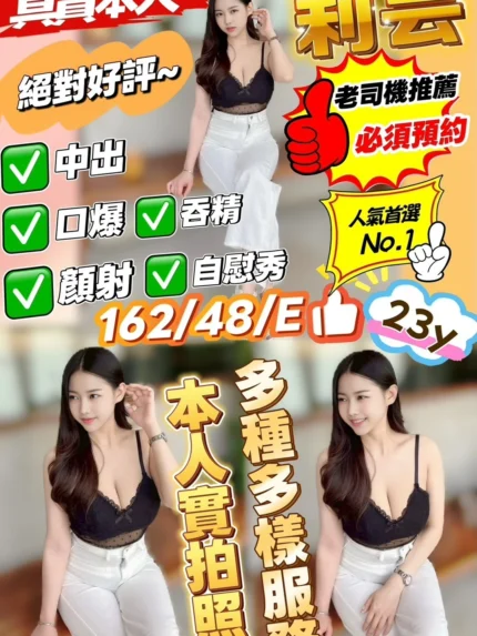 新竹定點茶-莉芸/162/48/?/E
