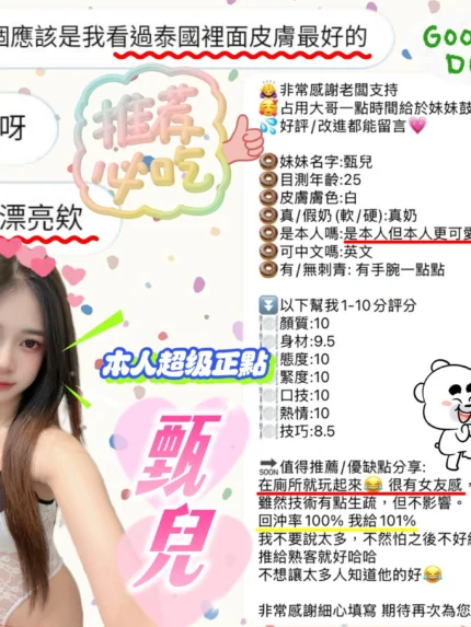 新竹定點茶-甄兒/158/47/?/C