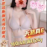 台南定點茶-奶茶/160/48/24/E