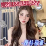台中外送茶-妮雅/168/?/22/E