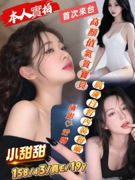 台南定點茶-小甜甜/158/43/19/E