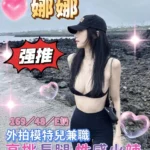 台中外送茶-娜娜/169/48/21/E