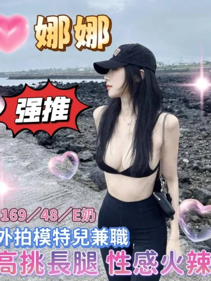 台中外送茶-娜娜/169/48/21/E