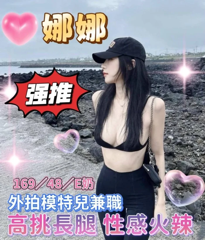 台中外送茶-娜娜/169/48/21/E