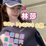 高雄外送茶-林莎/162/43/20/C